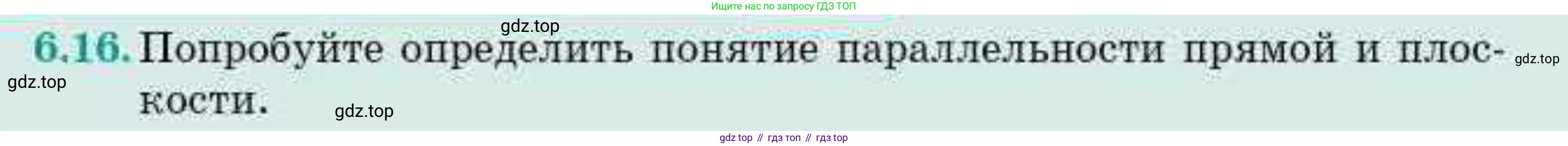 ГДЗ Геометрия, 10 класс Учебник, авторы: Смирнов Виктор Анатольевич, Туяков Есенкельды Алыбаевич, издательство Мектеп, Алматы, 2019, страница 49, номер 6.16, Условие