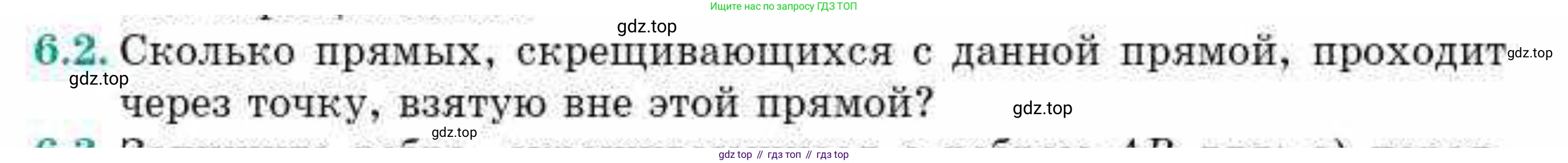 ГДЗ Геометрия, 10 класс Учебник, авторы: Смирнов Виктор Анатольевич, Туяков Есенкельды Алыбаевич, издательство Мектеп, Алматы, 2019, страница 47, номер 6.2, Условие