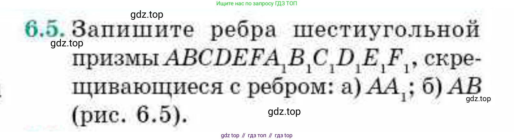ГДЗ Геометрия, 10 класс Учебник, авторы: Смирнов Виктор Анатольевич, Туяков Есенкельды Алыбаевич, издательство Мектеп, Алматы, 2019, страница 48, номер 6.5, Условие