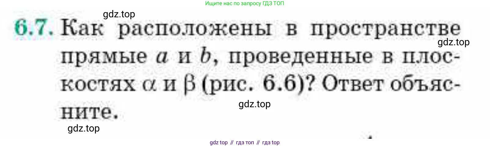 ГДЗ Геометрия, 10 класс Учебник, авторы: Смирнов Виктор Анатольевич, Туяков Есенкельды Алыбаевич, издательство Мектеп, Алматы, 2019, страница 48, номер 6.7, Условие