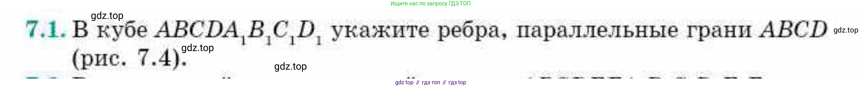 ГДЗ Геометрия, 10 класс Учебник, авторы: Смирнов Виктор Анатольевич, Туяков Есенкельды Алыбаевич, издательство Мектеп, Алматы, 2019, страница 51, номер 7.1, Условие