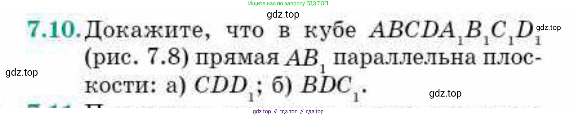 ГДЗ Геометрия, 10 класс Учебник, авторы: Смирнов Виктор Анатольевич, Туяков Есенкельды Алыбаевич, издательство Мектеп, Алматы, 2019, страница 52, номер 7.10, Условие