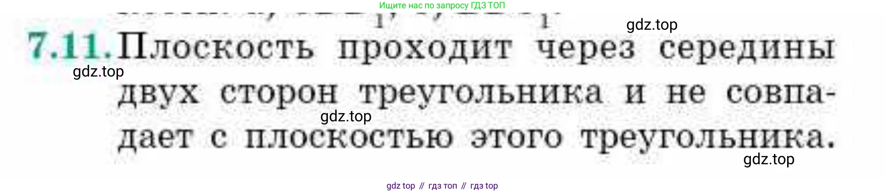 ГДЗ Геометрия, 10 класс Учебник, авторы: Смирнов Виктор Анатольевич, Туяков Есенкельды Алыбаевич, издательство Мектеп, Алматы, 2019, страница 52, номер 7.11, Условие