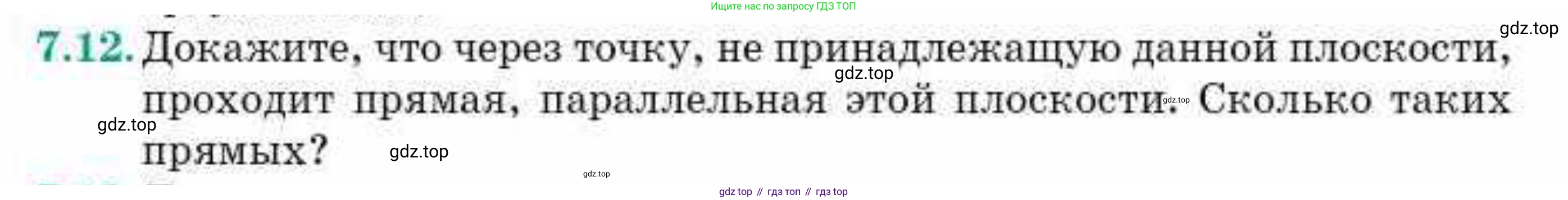 ГДЗ Геометрия, 10 класс Учебник, авторы: Смирнов Виктор Анатольевич, Туяков Есенкельды Алыбаевич, издательство Мектеп, Алматы, 2019, страница 53, номер 7.12, Условие
