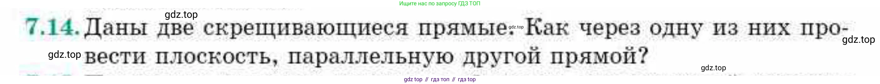 ГДЗ Геометрия, 10 класс Учебник, авторы: Смирнов Виктор Анатольевич, Туяков Есенкельды Алыбаевич, издательство Мектеп, Алматы, 2019, страница 53, номер 7.14, Условие