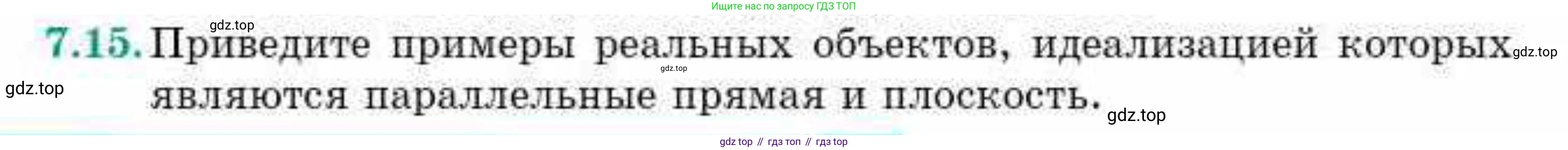 ГДЗ Геометрия, 10 класс Учебник, авторы: Смирнов Виктор Анатольевич, Туяков Есенкельды Алыбаевич, издательство Мектеп, Алматы, 2019, страница 53, номер 7.15, Условие