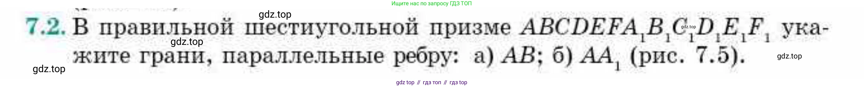 ГДЗ Геометрия, 10 класс Учебник, авторы: Смирнов Виктор Анатольевич, Туяков Есенкельды Алыбаевич, издательство Мектеп, Алматы, 2019, страница 51, номер 7.2, Условие