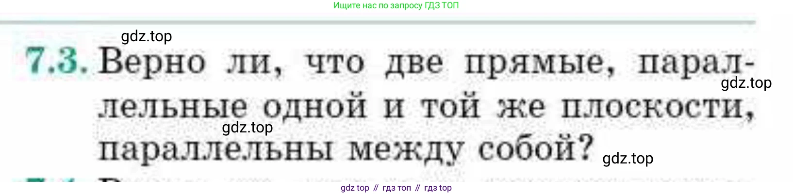 ГДЗ Геометрия, 10 класс Учебник, авторы: Смирнов Виктор Анатольевич, Туяков Есенкельды Алыбаевич, издательство Мектеп, Алматы, 2019, страница 52, номер 7.3, Условие