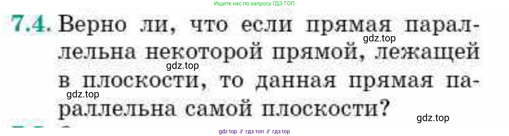ГДЗ Геометрия, 10 класс Учебник, авторы: Смирнов Виктор Анатольевич, Туяков Есенкельды Алыбаевич, издательство Мектеп, Алматы, 2019, страница 52, номер 7.4, Условие