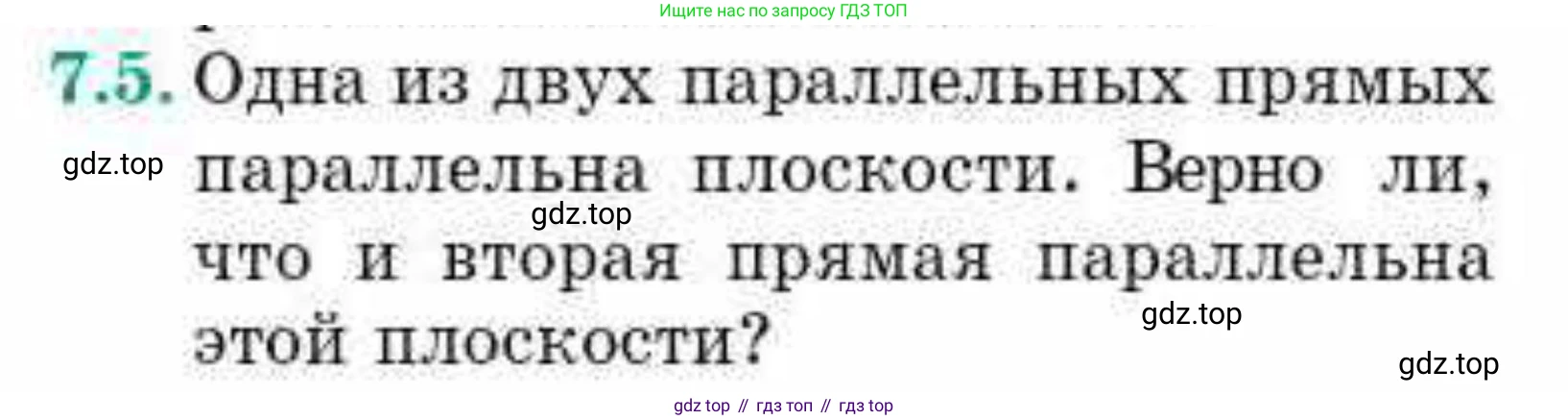 ГДЗ Геометрия, 10 класс Учебник, авторы: Смирнов Виктор Анатольевич, Туяков Есенкельды Алыбаевич, издательство Мектеп, Алматы, 2019, страница 52, номер 7.5, Условие