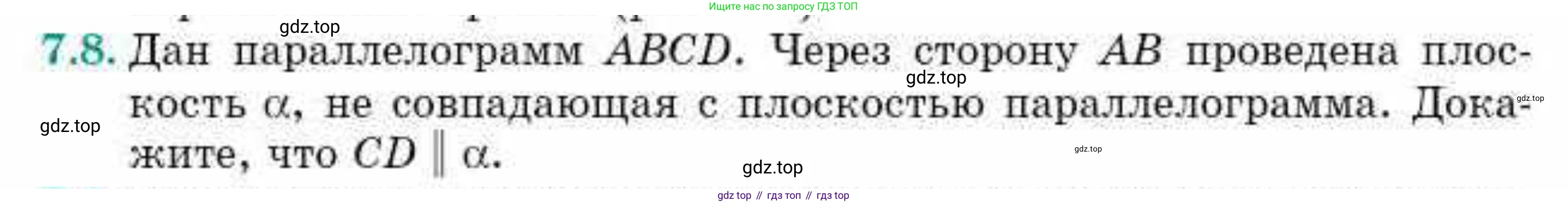 ГДЗ Геометрия, 10 класс Учебник, авторы: Смирнов Виктор Анатольевич, Туяков Есенкельды Алыбаевич, издательство Мектеп, Алматы, 2019, страница 52, номер 7.8, Условие