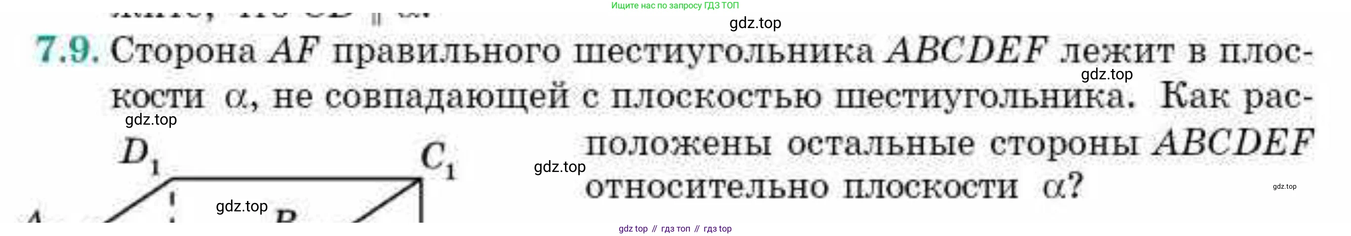 ГДЗ Геометрия, 10 класс Учебник, авторы: Смирнов Виктор Анатольевич, Туяков Есенкельды Алыбаевич, издательство Мектеп, Алматы, 2019, страница 52, номер 7.9, Условие