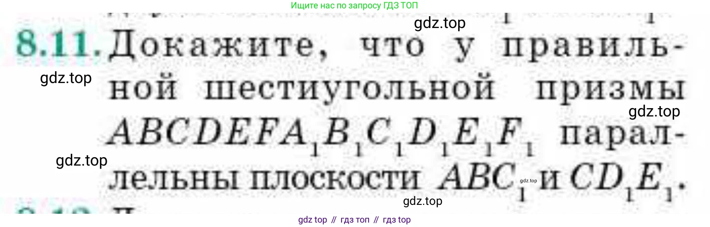 ГДЗ Геометрия, 10 класс Учебник, авторы: Смирнов Виктор Анатольевич, Туяков Есенкельды Алыбаевич, издательство Мектеп, Алматы, 2019, страница 56, номер 8.11, Условие