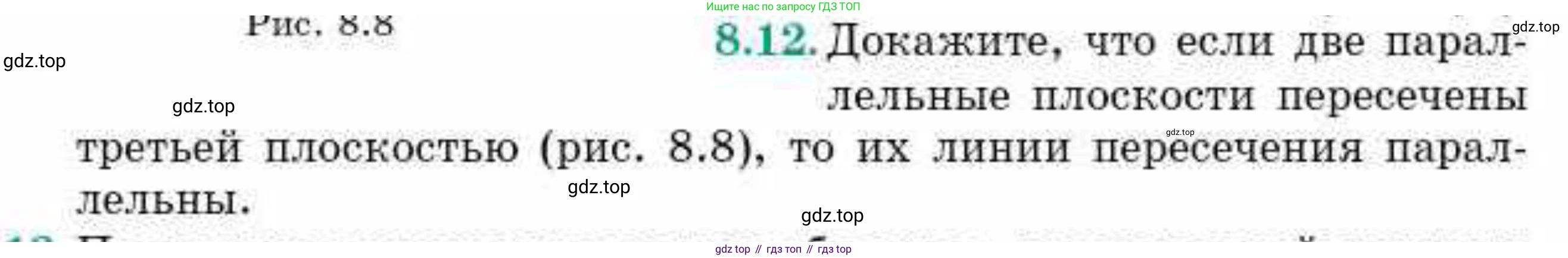 ГДЗ Геометрия, 10 класс Учебник, авторы: Смирнов Виктор Анатольевич, Туяков Есенкельды Алыбаевич, издательство Мектеп, Алматы, 2019, страница 56, номер 8.12, Условие