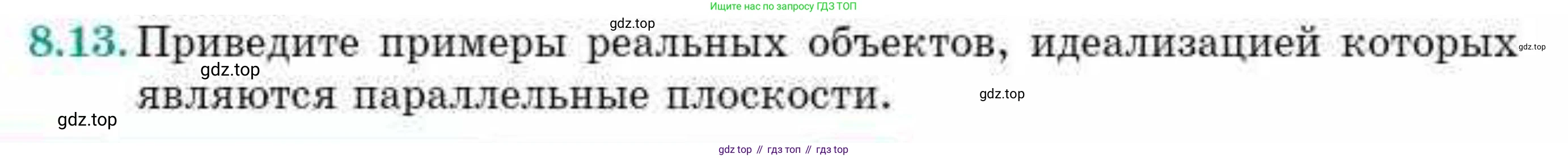 ГДЗ Геометрия, 10 класс Учебник, авторы: Смирнов Виктор Анатольевич, Туяков Есенкельды Алыбаевич, издательство Мектеп, Алматы, 2019, страница 56, номер 8.13, Условие