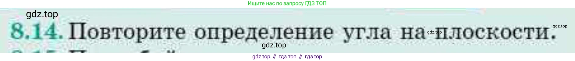 ГДЗ Геометрия, 10 класс Учебник, авторы: Смирнов Виктор Анатольевич, Туяков Есенкельды Алыбаевич, издательство Мектеп, Алматы, 2019, страница 56, номер 8.14, Условие