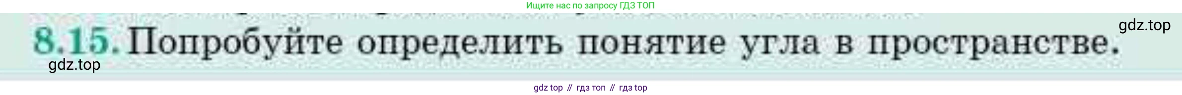 ГДЗ Геометрия, 10 класс Учебник, авторы: Смирнов Виктор Анатольевич, Туяков Есенкельды Алыбаевич, издательство Мектеп, Алматы, 2019, страница 56, номер 8.15, Условие