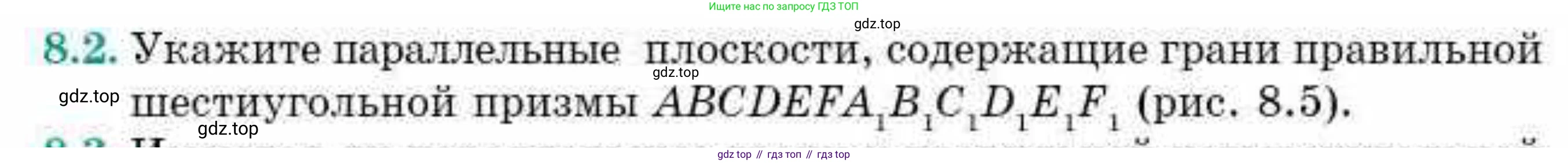 ГДЗ Геометрия, 10 класс Учебник, авторы: Смирнов Виктор Анатольевич, Туяков Есенкельды Алыбаевич, издательство Мектеп, Алматы, 2019, страница 55, номер 8.2, Условие