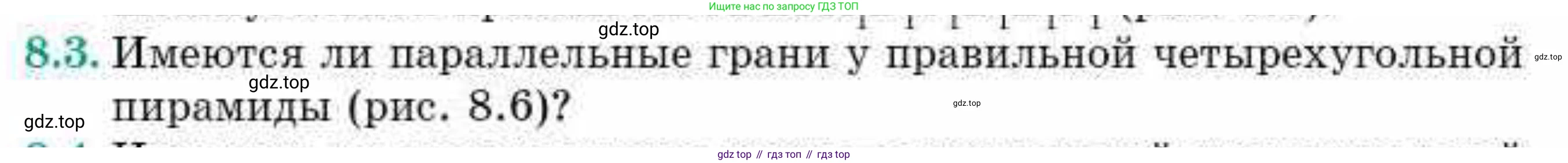ГДЗ Геометрия, 10 класс Учебник, авторы: Смирнов Виктор Анатольевич, Туяков Есенкельды Алыбаевич, издательство Мектеп, Алматы, 2019, страница 55, номер 8.3, Условие