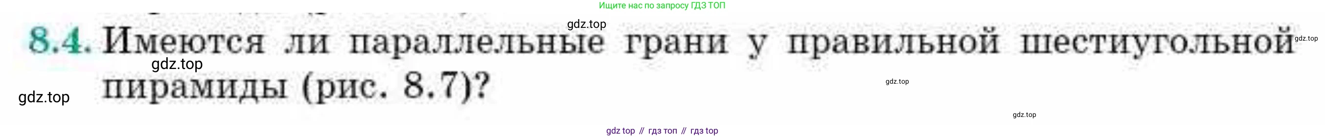 ГДЗ Геометрия, 10 класс Учебник, авторы: Смирнов Виктор Анатольевич, Туяков Есенкельды Алыбаевич, издательство Мектеп, Алматы, 2019, страница 55, номер 8.4, Условие