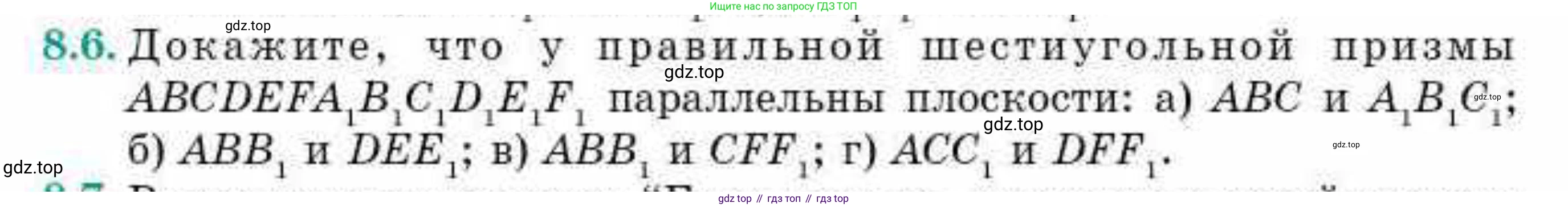 ГДЗ Геометрия, 10 класс Учебник, авторы: Смирнов Виктор Анатольевич, Туяков Есенкельды Алыбаевич, издательство Мектеп, Алматы, 2019, страница 55, номер 8.6, Условие