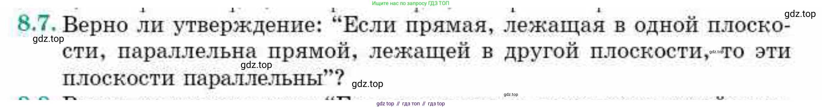 ГДЗ Геометрия, 10 класс Учебник, авторы: Смирнов Виктор Анатольевич, Туяков Есенкельды Алыбаевич, издательство Мектеп, Алматы, 2019, страница 55, номер 8.7, Условие