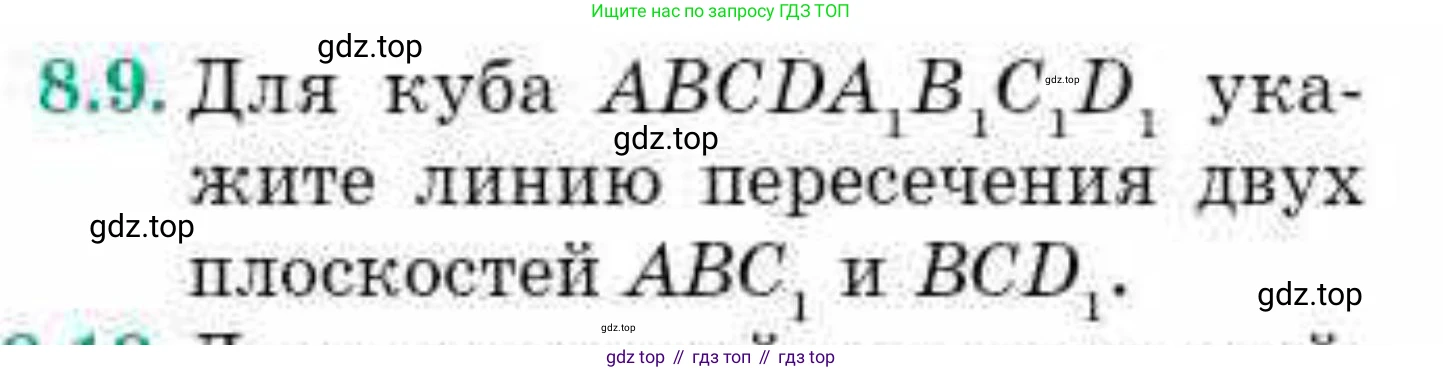 ГДЗ Геометрия, 10 класс Учебник, авторы: Смирнов Виктор Анатольевич, Туяков Есенкельды Алыбаевич, издательство Мектеп, Алматы, 2019, страница 56, номер 8.9, Условие