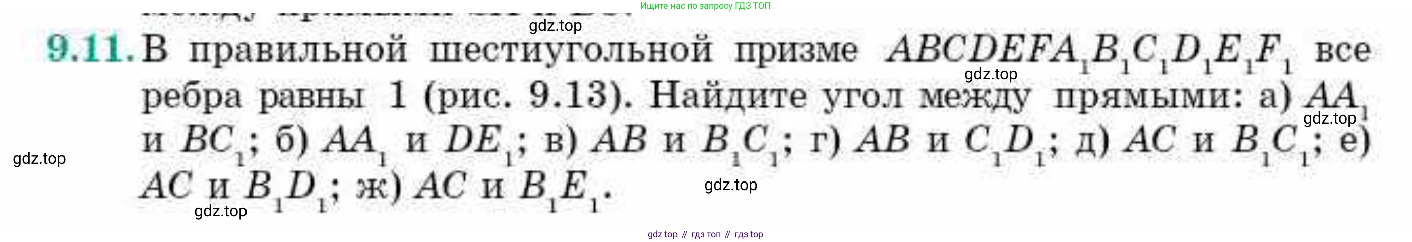 ГДЗ Геометрия, 10 класс Учебник, авторы: Смирнов Виктор Анатольевич, Туяков Есенкельды Алыбаевич, издательство Мектеп, Алматы, 2019, страница 63, номер 9.11, Условие