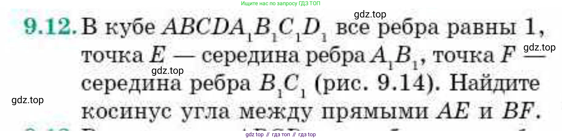 ГДЗ Геометрия, 10 класс Учебник, авторы: Смирнов Виктор Анатольевич, Туяков Есенкельды Алыбаевич, издательство Мектеп, Алматы, 2019, страница 63, номер 9.12, Условие