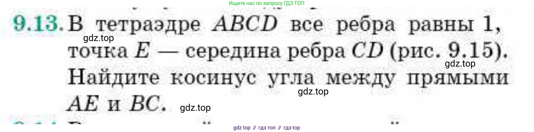 ГДЗ Геометрия, 10 класс Учебник, авторы: Смирнов Виктор Анатольевич, Туяков Есенкельды Алыбаевич, издательство Мектеп, Алматы, 2019, страница 63, номер 9.13, Условие