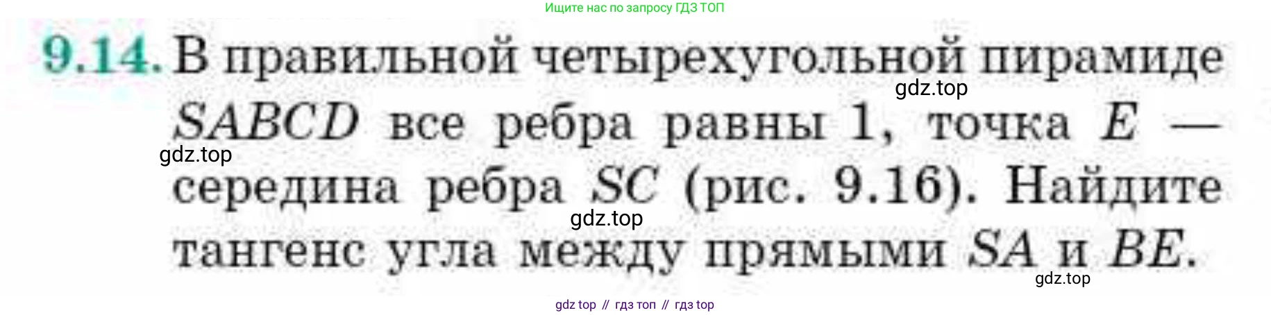 ГДЗ Геометрия, 10 класс Учебник, авторы: Смирнов Виктор Анатольевич, Туяков Есенкельды Алыбаевич, издательство Мектеп, Алматы, 2019, страница 63, номер 9.14, Условие
