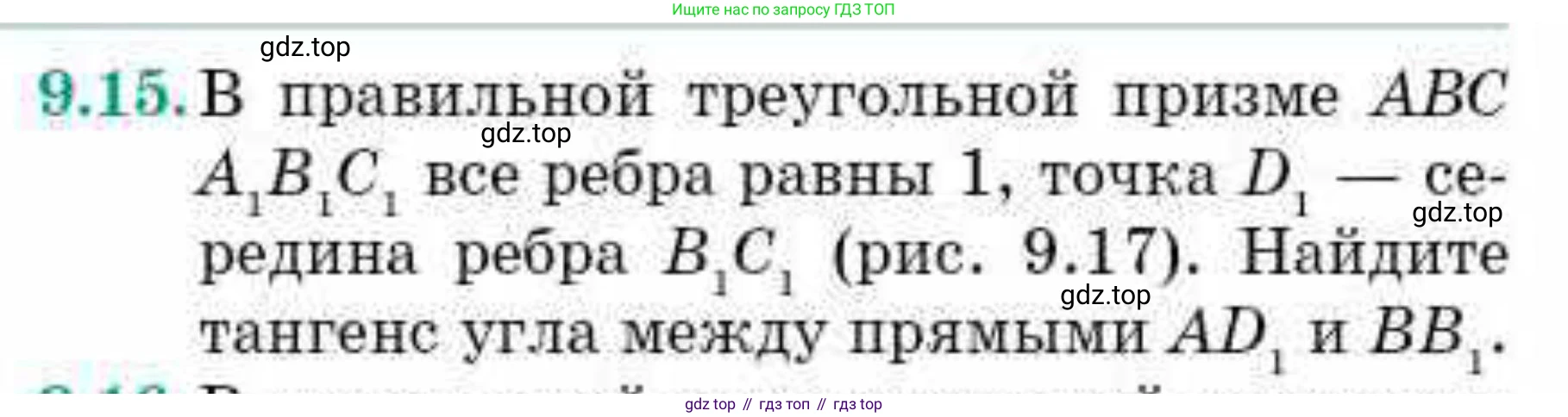 ГДЗ Геометрия, 10 класс Учебник, авторы: Смирнов Виктор Анатольевич, Туяков Есенкельды Алыбаевич, издательство Мектеп, Алматы, 2019, страница 64, номер 9.15, Условие