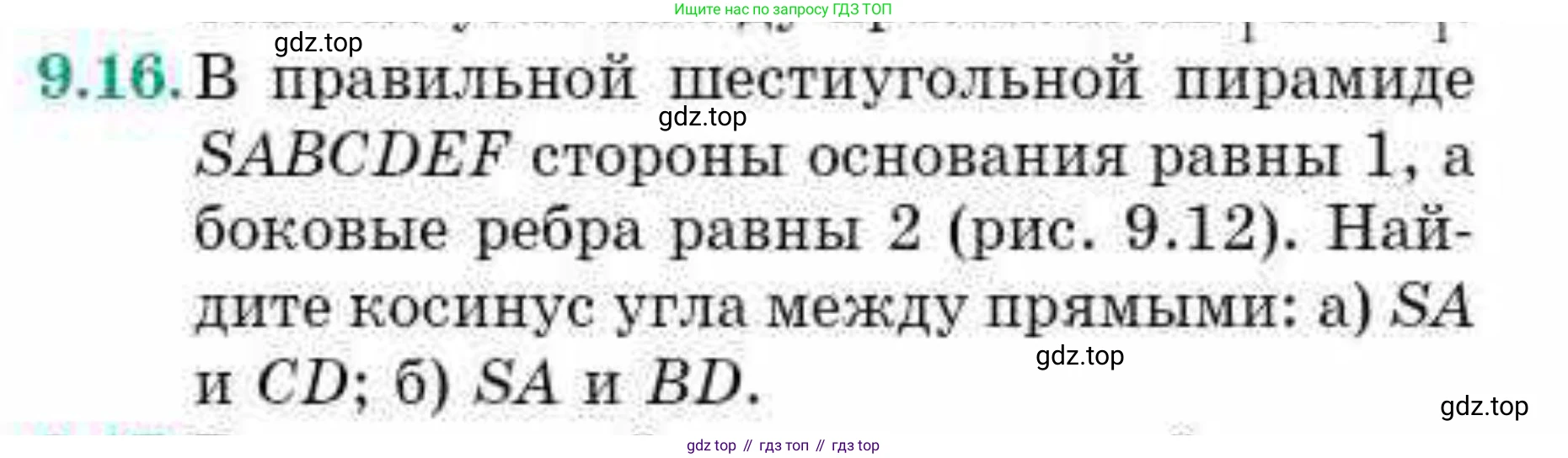 ГДЗ Геометрия, 10 класс Учебник, авторы: Смирнов Виктор Анатольевич, Туяков Есенкельды Алыбаевич, издательство Мектеп, Алматы, 2019, страница 64, номер 9.16, Условие