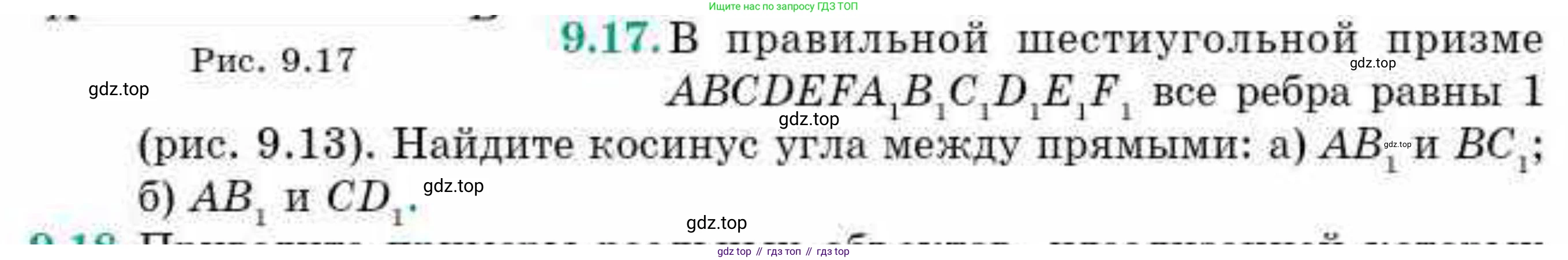 ГДЗ Геометрия, 10 класс Учебник, авторы: Смирнов Виктор Анатольевич, Туяков Есенкельды Алыбаевич, издательство Мектеп, Алматы, 2019, страница 64, номер 9.17, Условие