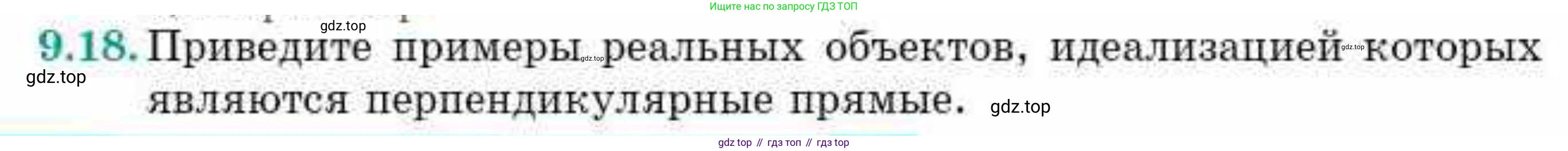 ГДЗ Геометрия, 10 класс Учебник, авторы: Смирнов Виктор Анатольевич, Туяков Есенкельды Алыбаевич, издательство Мектеп, Алматы, 2019, страница 64, номер 9.18, Условие