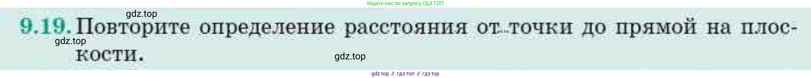 ГДЗ Геометрия, 10 класс Учебник, авторы: Смирнов Виктор Анатольевич, Туяков Есенкельды Алыбаевич, издательство Мектеп, Алматы, 2019, страница 64, номер 9.19, Условие