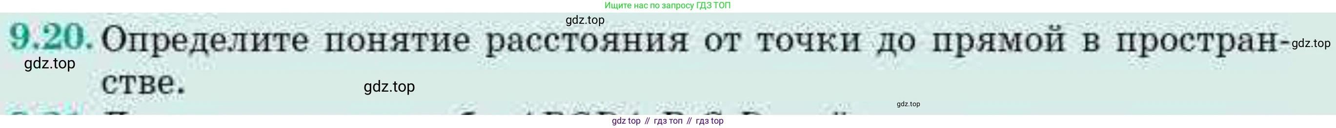 ГДЗ Геометрия, 10 класс Учебник, авторы: Смирнов Виктор Анатольевич, Туяков Есенкельды Алыбаевич, издательство Мектеп, Алматы, 2019, страница 64, номер 9.20, Условие
