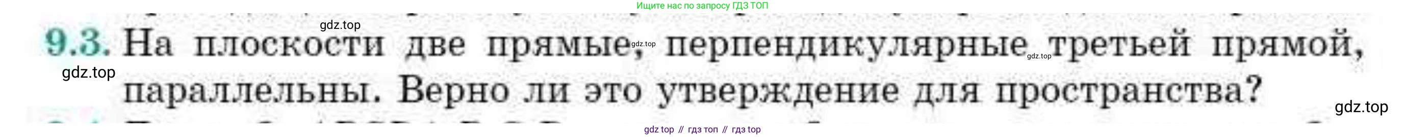 ГДЗ Геометрия, 10 класс Учебник, авторы: Смирнов Виктор Анатольевич, Туяков Есенкельды Алыбаевич, издательство Мектеп, Алматы, 2019, страница 62, номер 9.3, Условие
