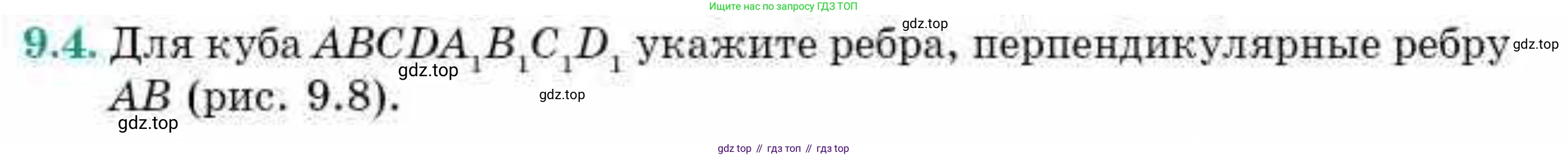 ГДЗ Геометрия, 10 класс Учебник, авторы: Смирнов Виктор Анатольевич, Туяков Есенкельды Алыбаевич, издательство Мектеп, Алматы, 2019, страница 62, номер 9.4, Условие