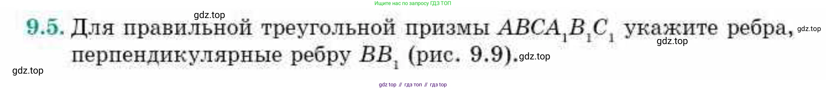 ГДЗ Геометрия, 10 класс Учебник, авторы: Смирнов Виктор Анатольевич, Туяков Есенкельды Алыбаевич, издательство Мектеп, Алматы, 2019, страница 62, номер 9.5, Условие
