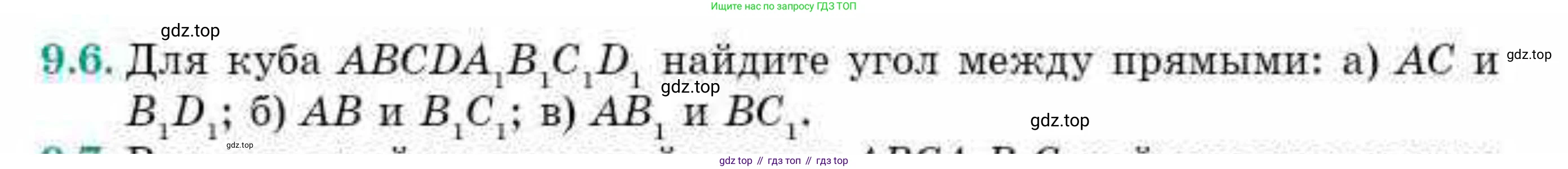 ГДЗ Геометрия, 10 класс Учебник, авторы: Смирнов Виктор Анатольевич, Туяков Есенкельды Алыбаевич, издательство Мектеп, Алматы, 2019, страница 62, номер 9.6, Условие