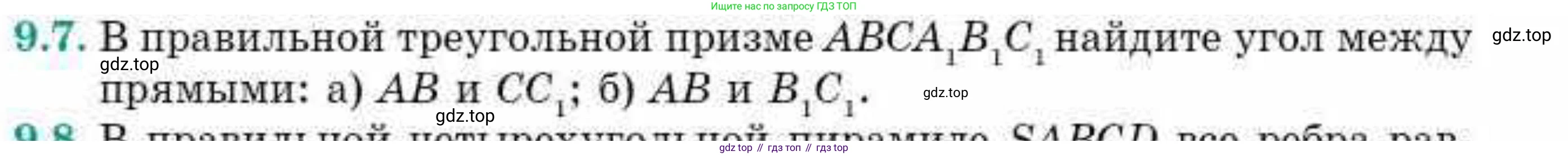 ГДЗ Геометрия, 10 класс Учебник, авторы: Смирнов Виктор Анатольевич, Туяков Есенкельды Алыбаевич, издательство Мектеп, Алматы, 2019, страница 62, номер 9.7, Условие