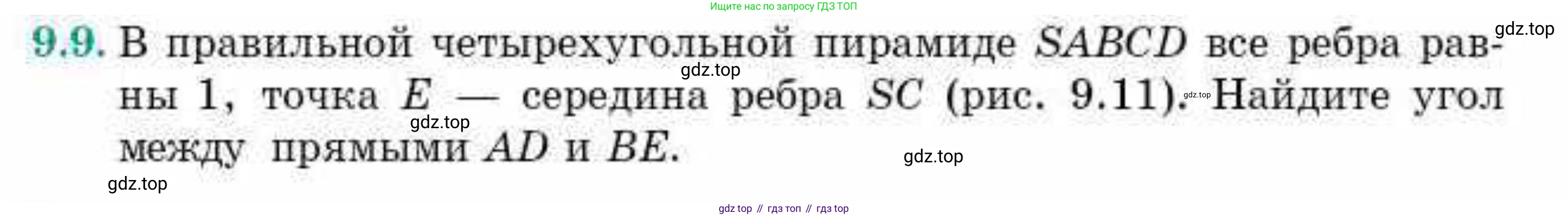 ГДЗ Геометрия, 10 класс Учебник, авторы: Смирнов Виктор Анатольевич, Туяков Есенкельды Алыбаевич, издательство Мектеп, Алматы, 2019, страница 62, номер 9.9, Условие