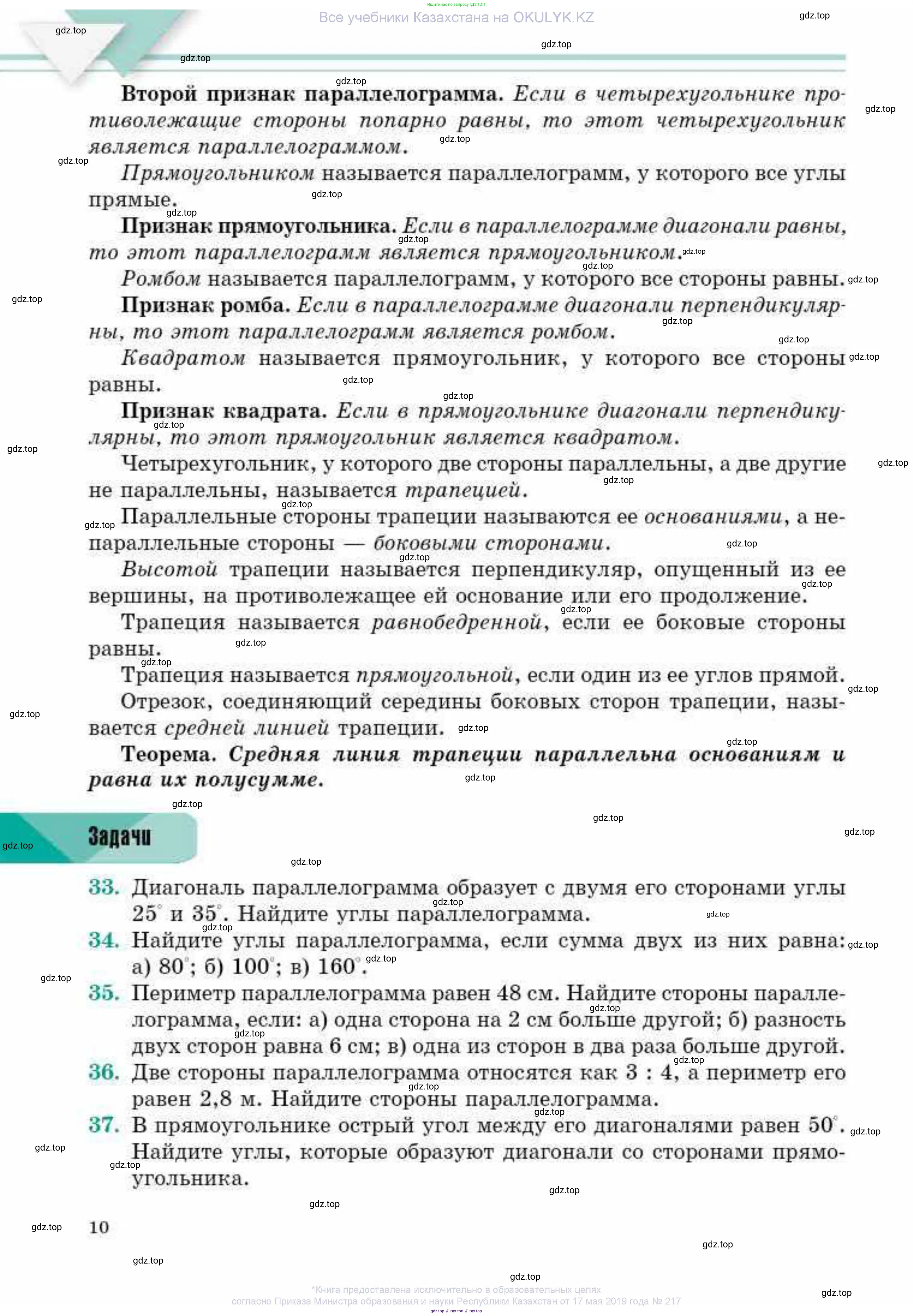 Геометрия, 10 класс Учебник, авторы: Смирнов Виктор Анатольевич, Туяков Есенкельды Алыбаевич, издательство Мектеп, Алматы, 2019, страница 10