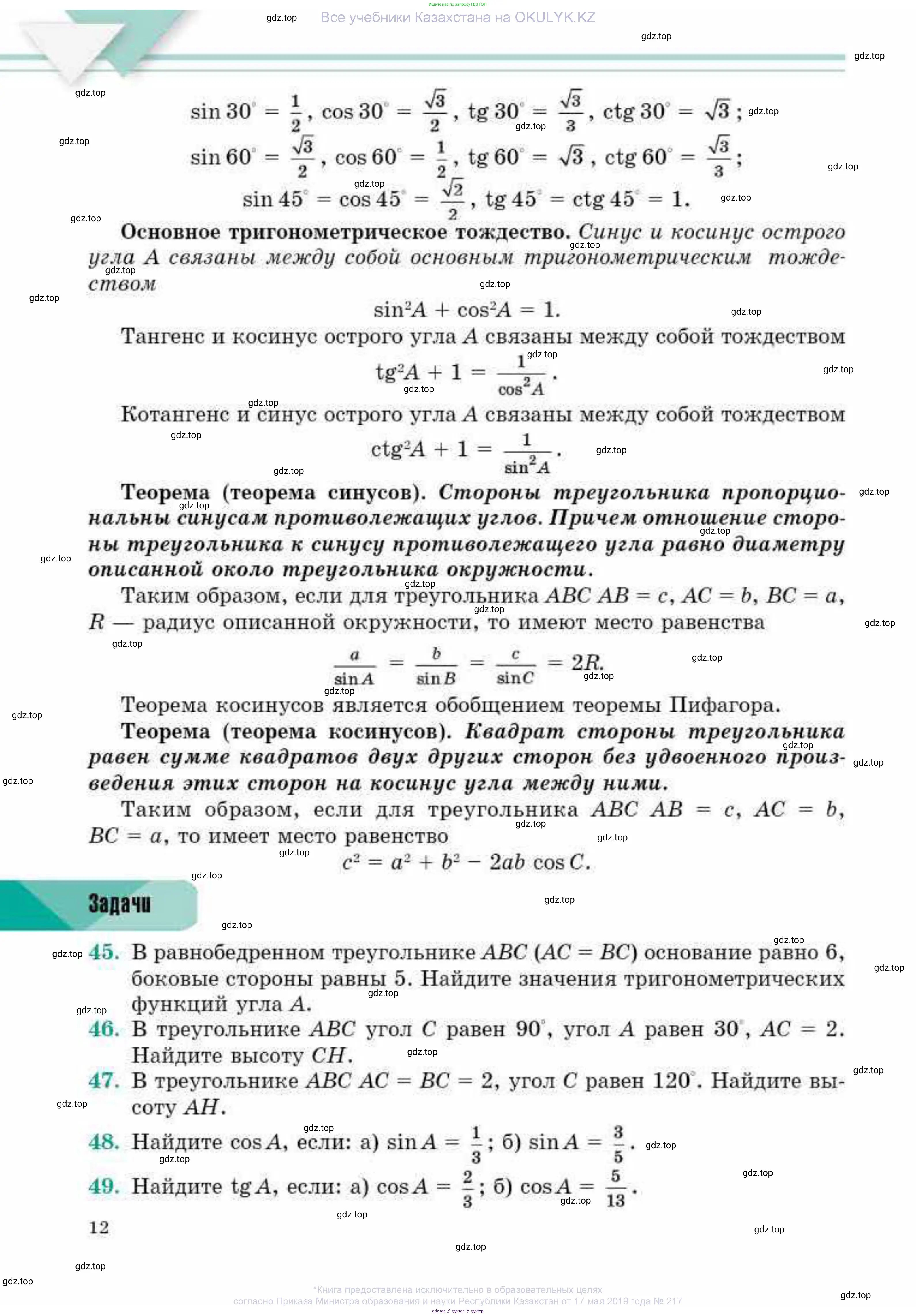 Геометрия, 10 класс Учебник, авторы: Смирнов Виктор Анатольевич, Туяков Есенкельды Алыбаевич, издательство Мектеп, Алматы, 2019, страница 12