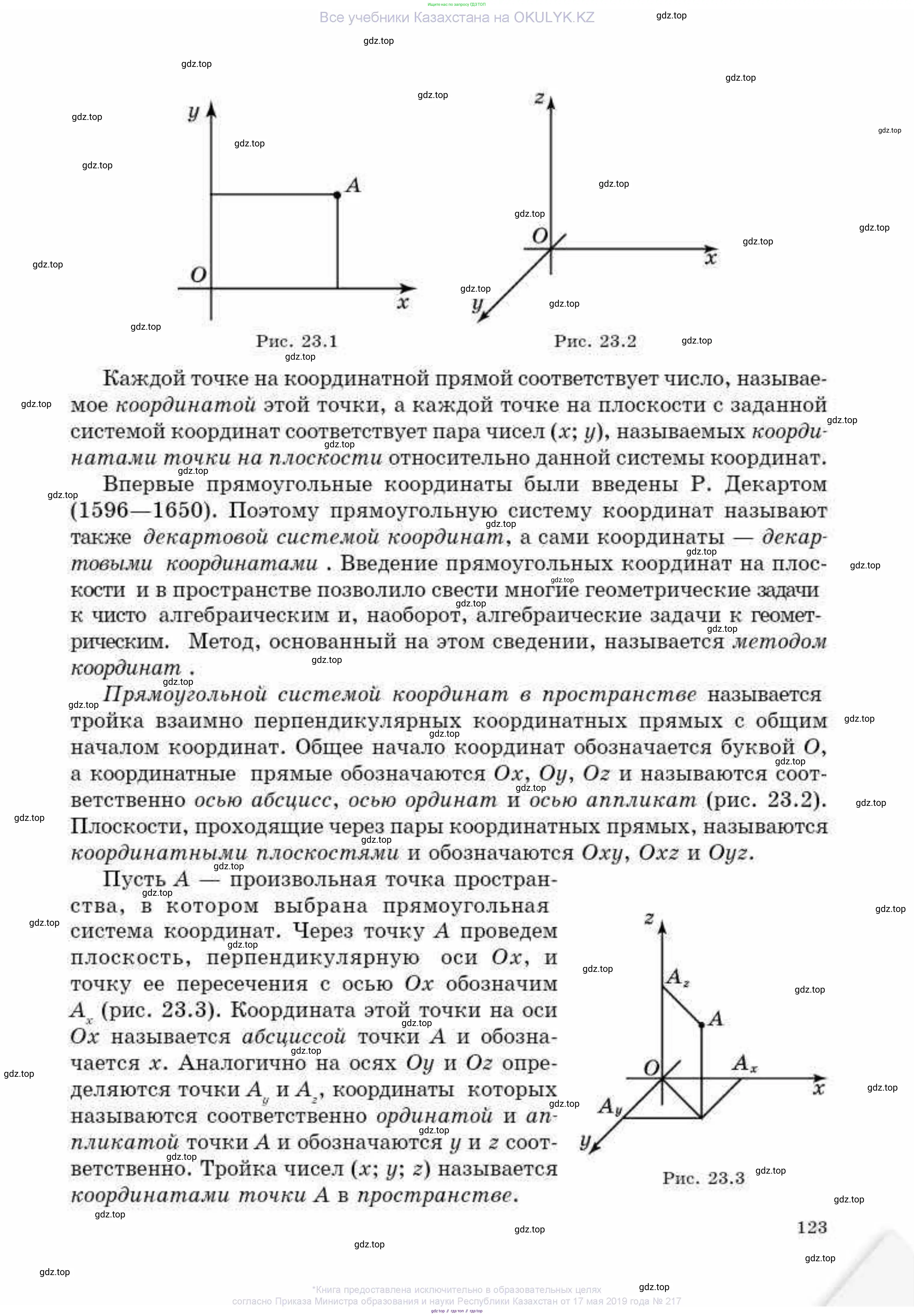 Геометрия, 10 класс Учебник, авторы: Смирнов Виктор Анатольевич, Туяков Есенкельды Алыбаевич, издательство Мектеп, Алматы, 2019, страница 123