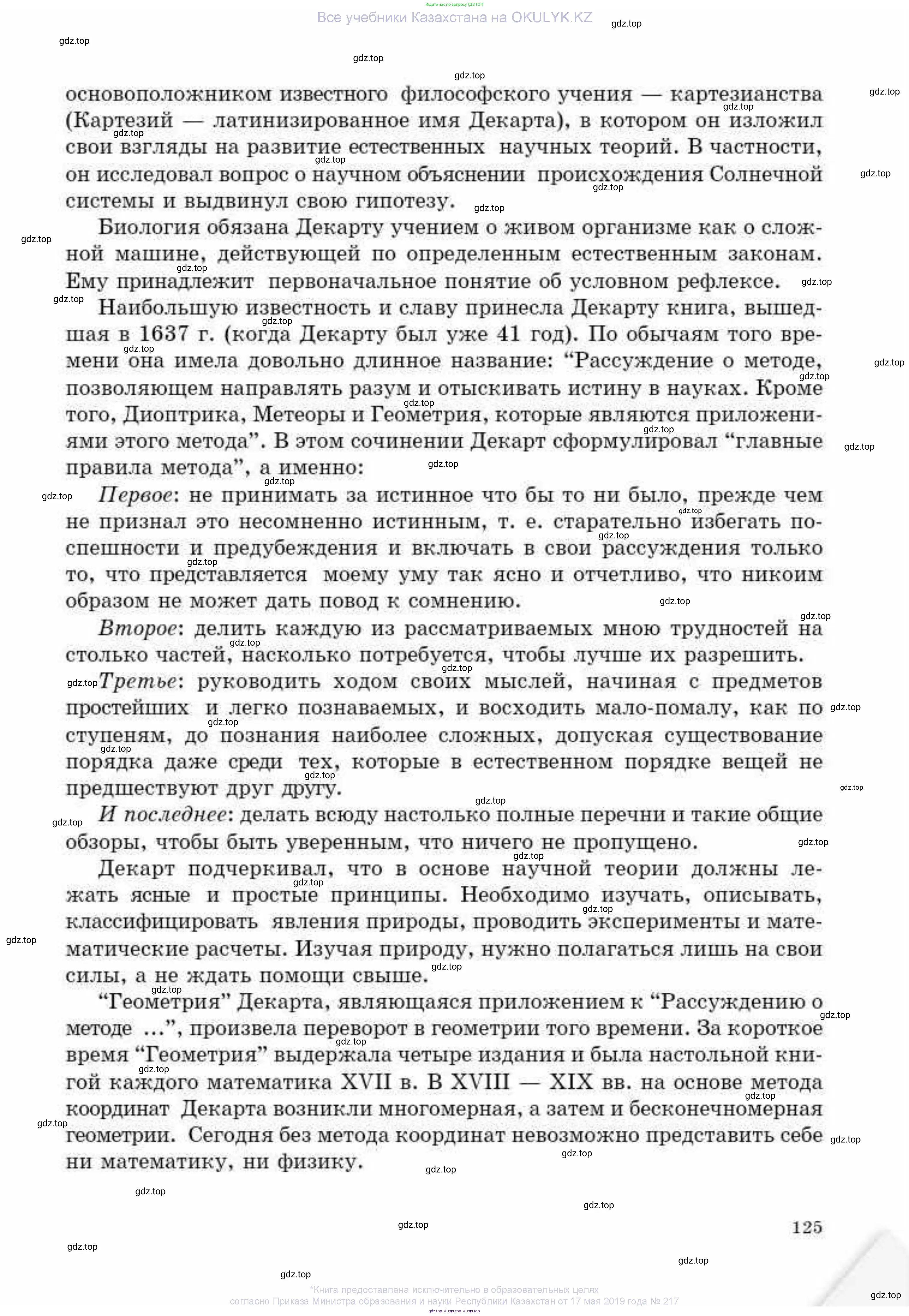 Геометрия, 10 класс Учебник, авторы: Смирнов Виктор Анатольевич, Туяков Есенкельды Алыбаевич, издательство Мектеп, Алматы, 2019, страница 125