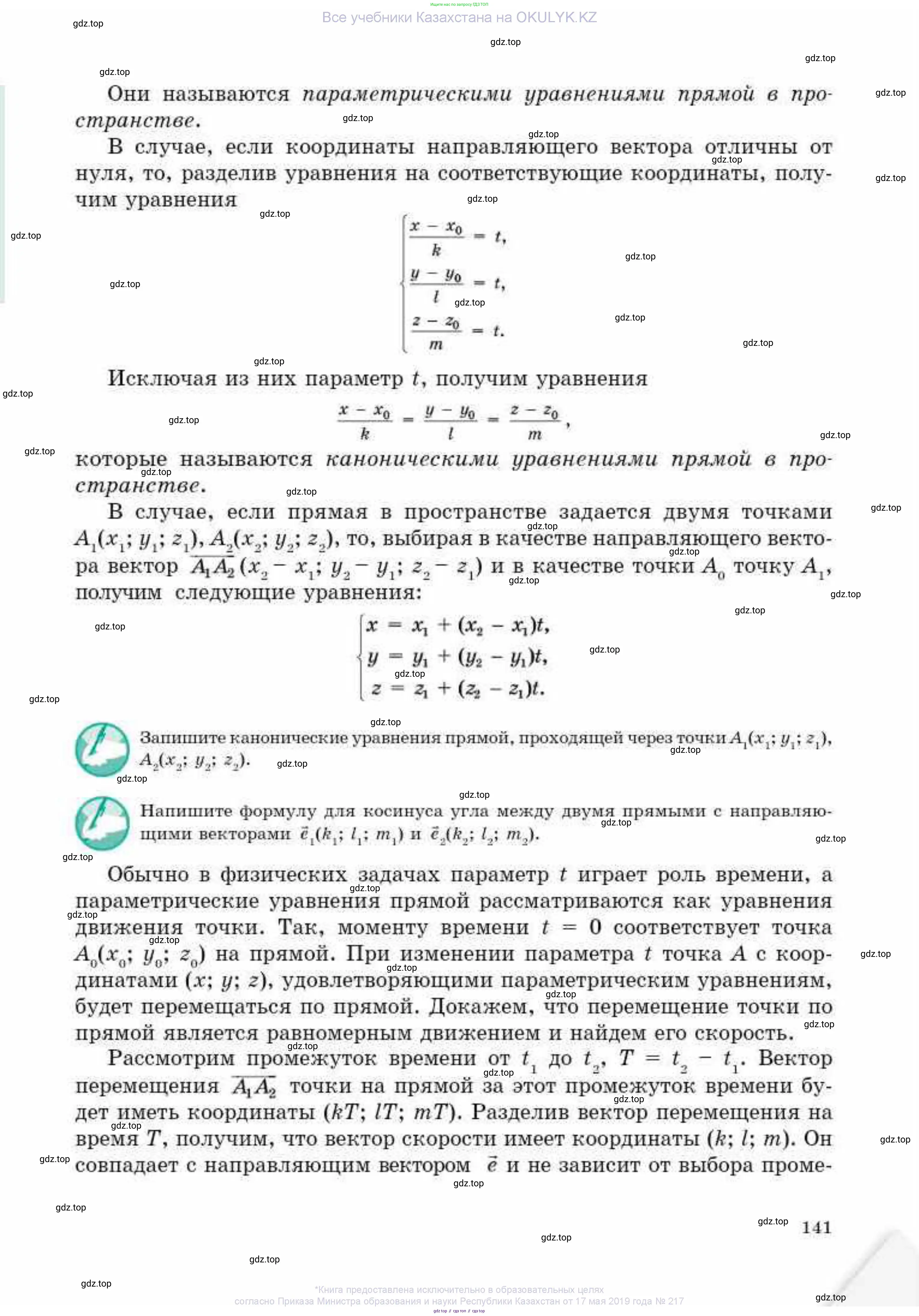 Геометрия, 10 класс Учебник, авторы: Смирнов Виктор Анатольевич, Туяков Есенкельды Алыбаевич, издательство Мектеп, Алматы, 2019, страница 141
