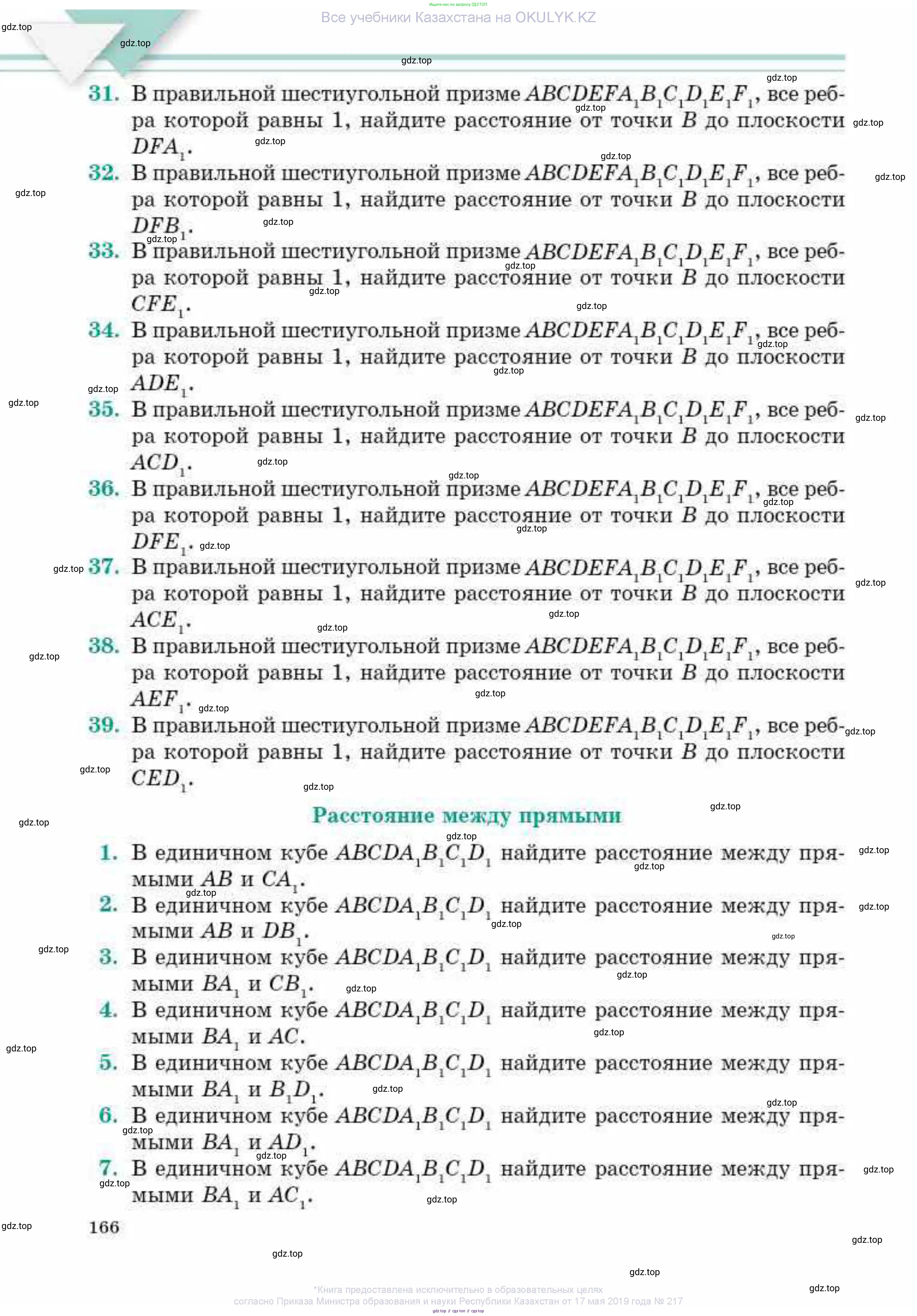Геометрия, 10 класс Учебник, авторы: Смирнов Виктор Анатольевич, Туяков Есенкельды Алыбаевич, издательство Мектеп, Алматы, 2019, страница 166
