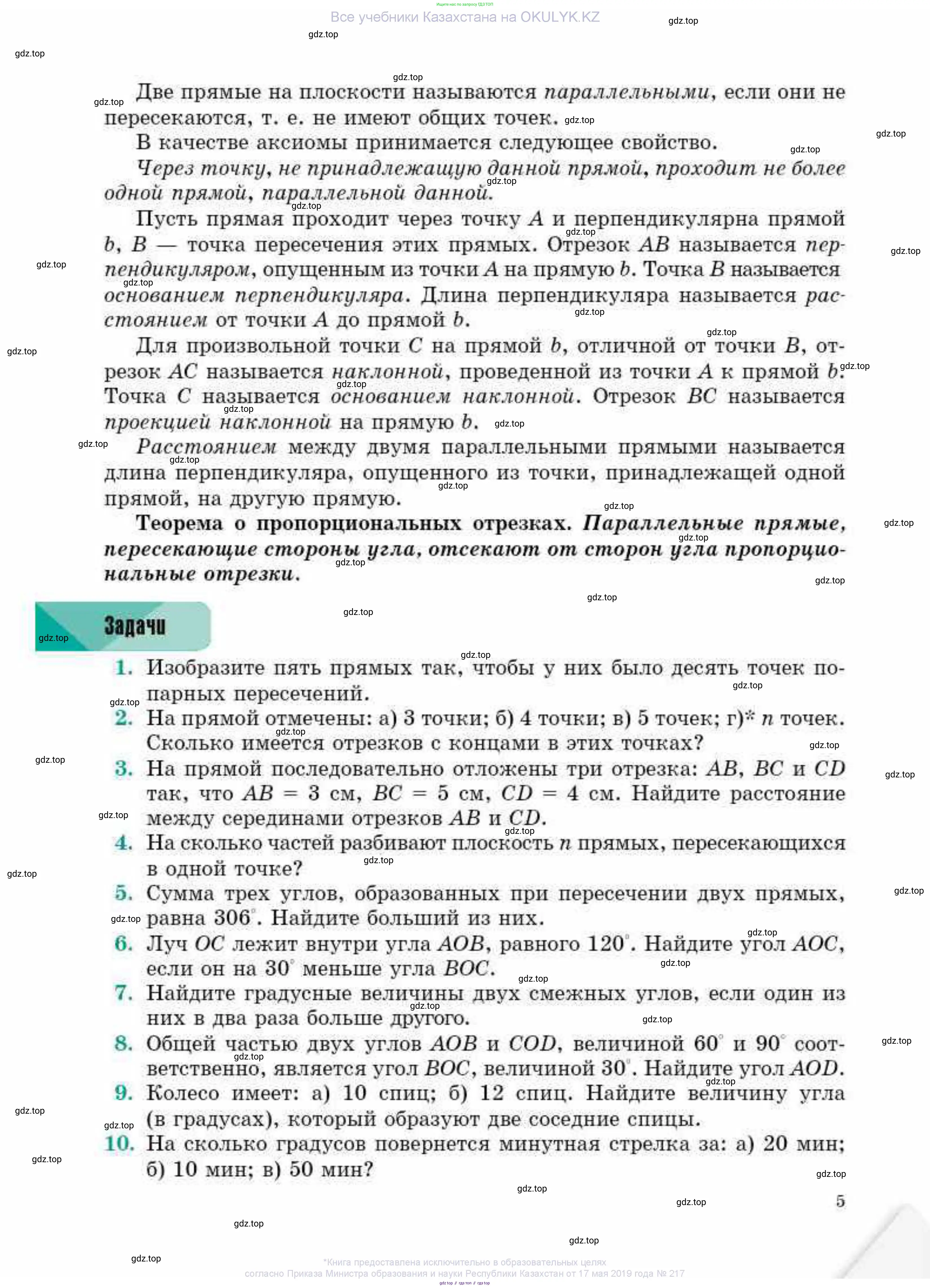 Геометрия, 10 класс Учебник, авторы: Смирнов Виктор Анатольевич, Туяков Есенкельды Алыбаевич, издательство Мектеп, Алматы, 2019, страница 5